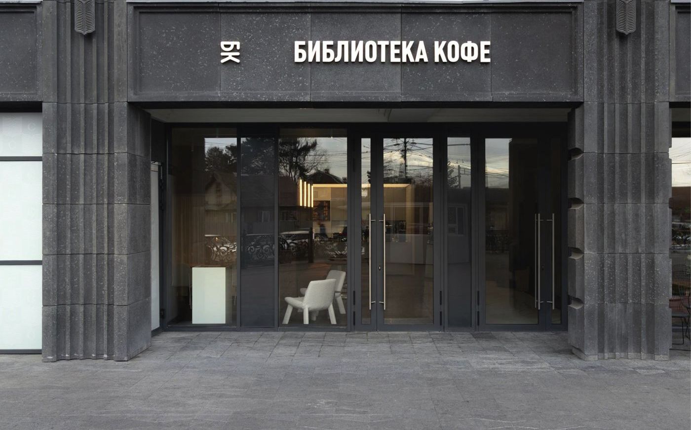 Biblioteka Coffee 2 | Cafe — 외관. 짙은 석재 건물에 큰 유리문