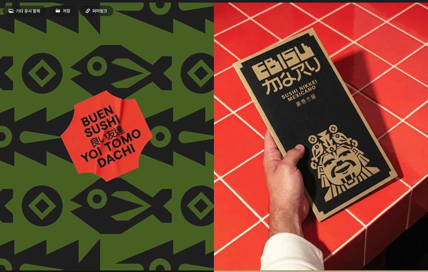 Ebisumaru Sushi — 물고기와 마름모 패턴, 붉은 타일 위 크래프트 메뉴판