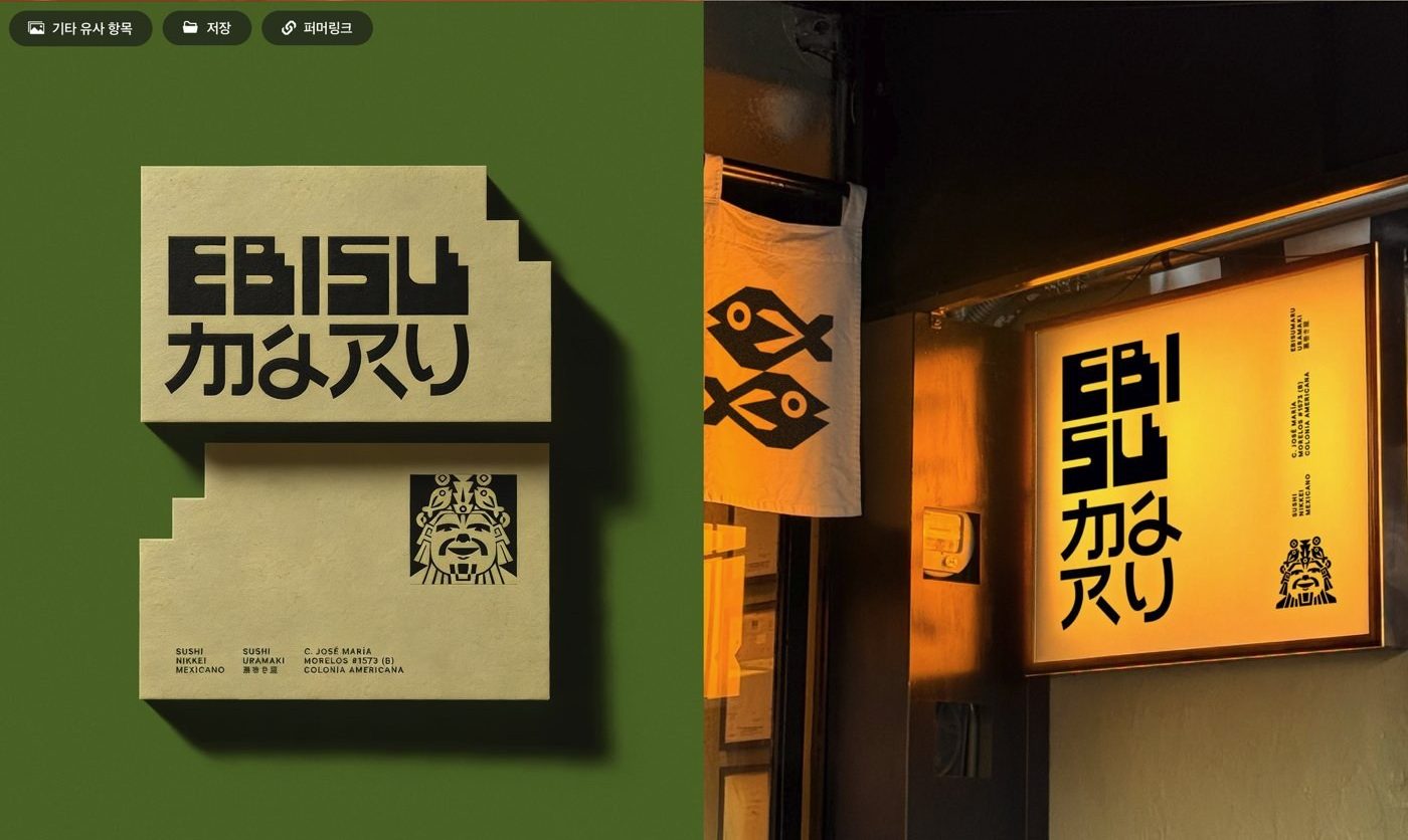 Ebisumaru Sushi — 명함과 라이트박스 간판