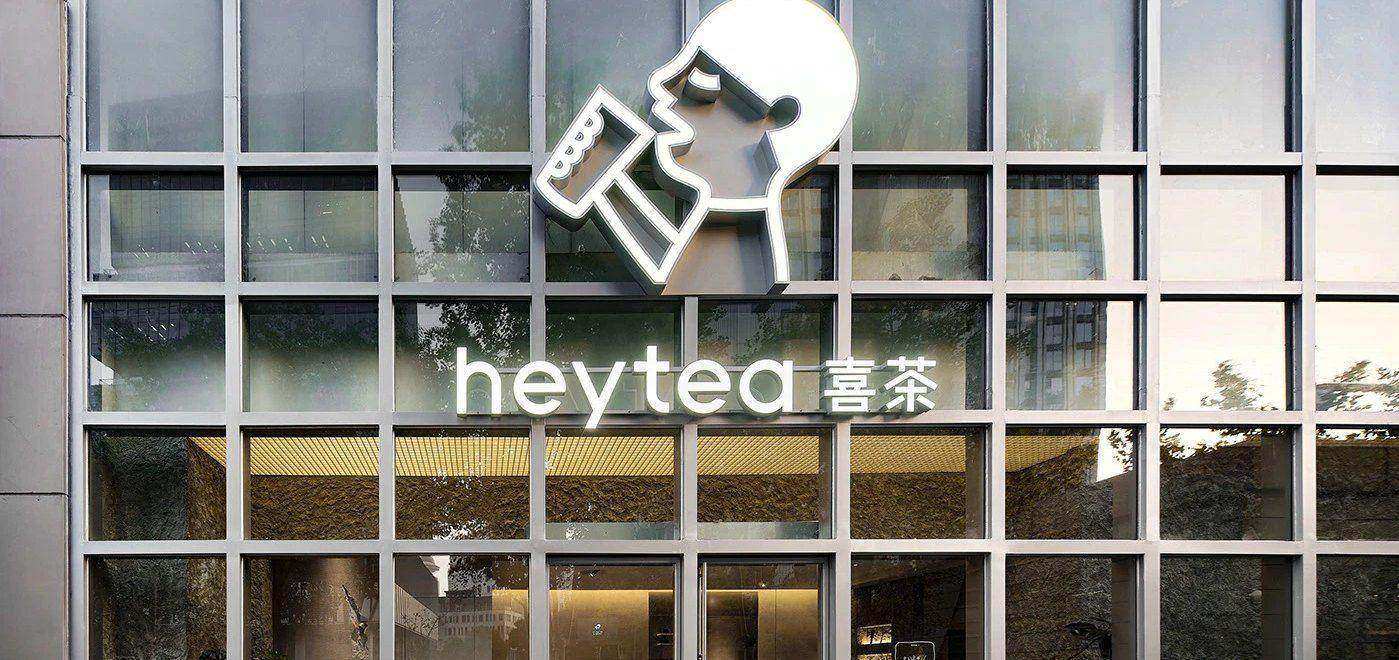 喜茶 HEYTEA — 매장 정면. 격자 유리 파사드 위에 컵을 마시는 사람 마크와 heytea 喜茶 글자