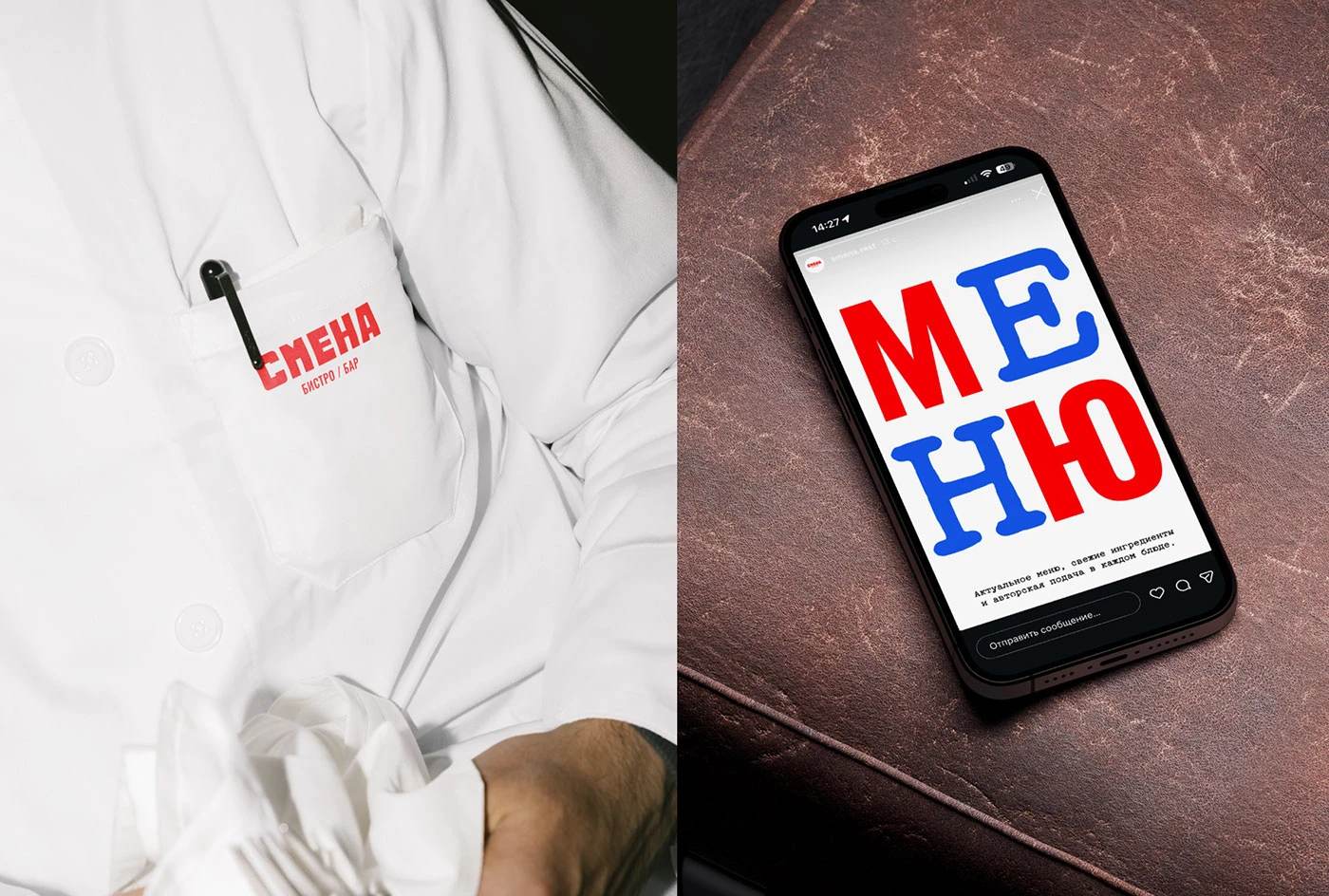 СМЕНА bistro / bar — 요리사 옷 주머니의 빨간 로고, 휴대폰 화면의 빨강 파랑 겹친 글자 МЕНЮ