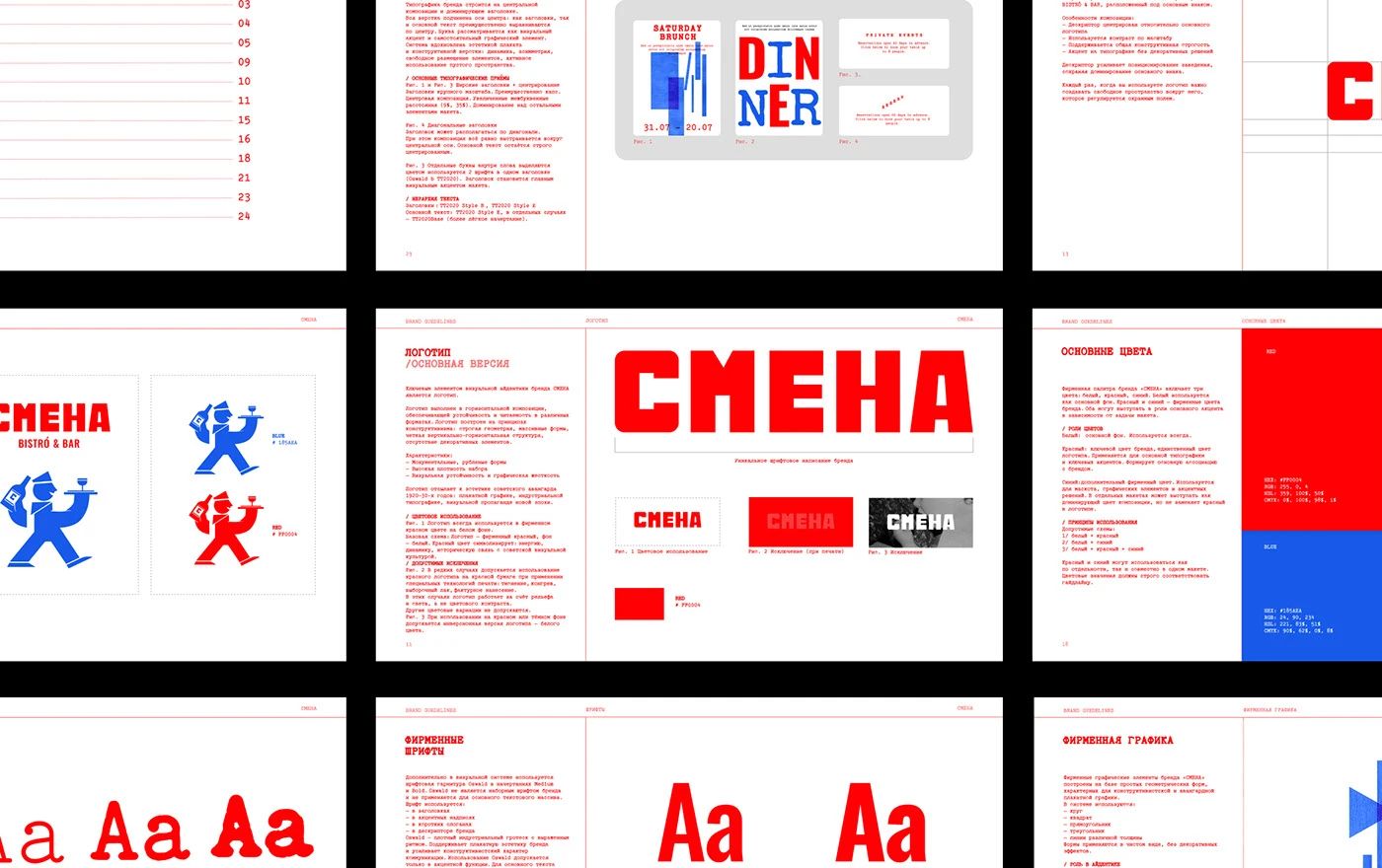 СМЕНА bistro / bar — 브랜드 가이드 지면. 로고, 빨강과 파랑 두 색, 타자기 글꼴