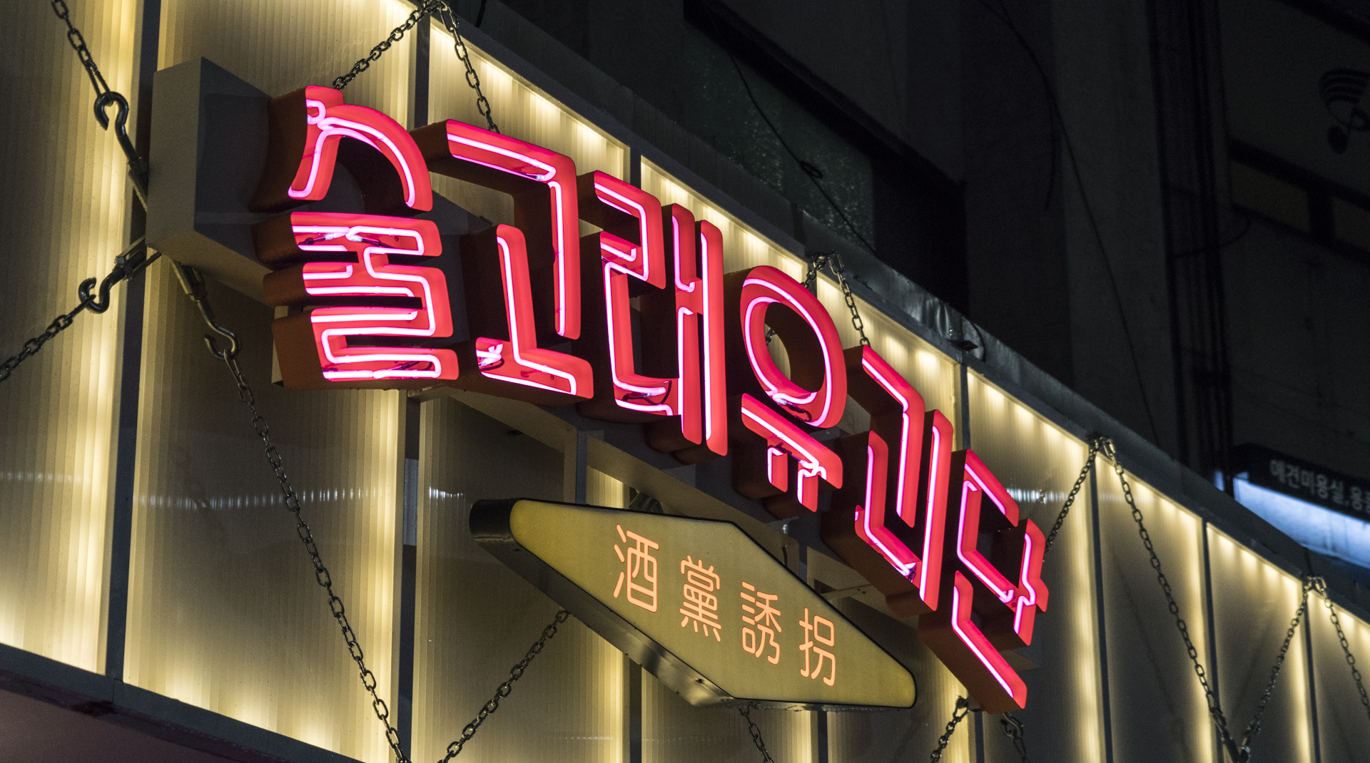 술고래유괴단 주점 인테리어 사진 13
