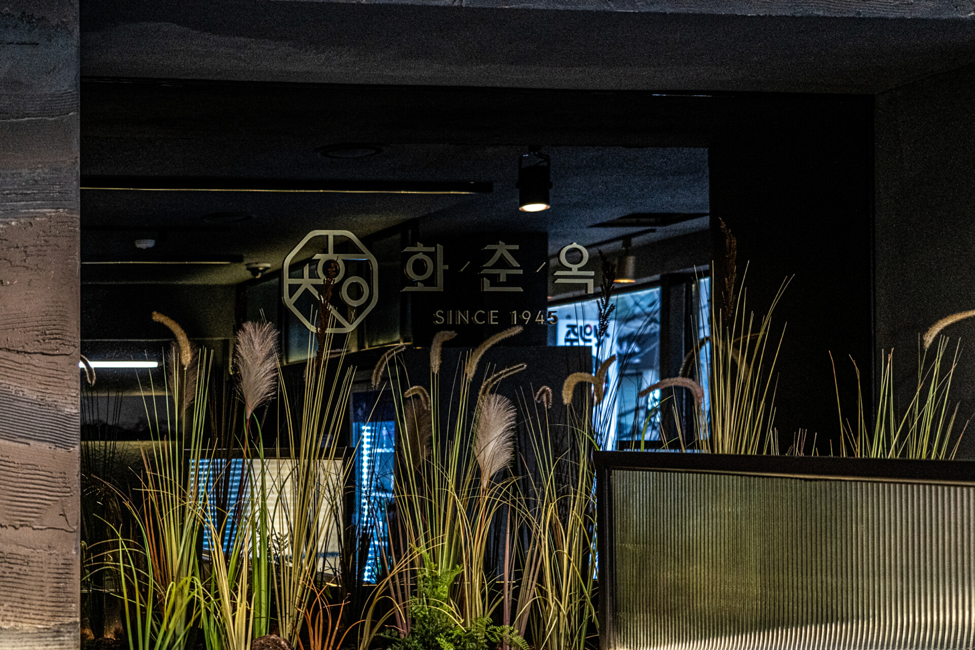 화춘옥 학동 고급 갈비집 사진 75