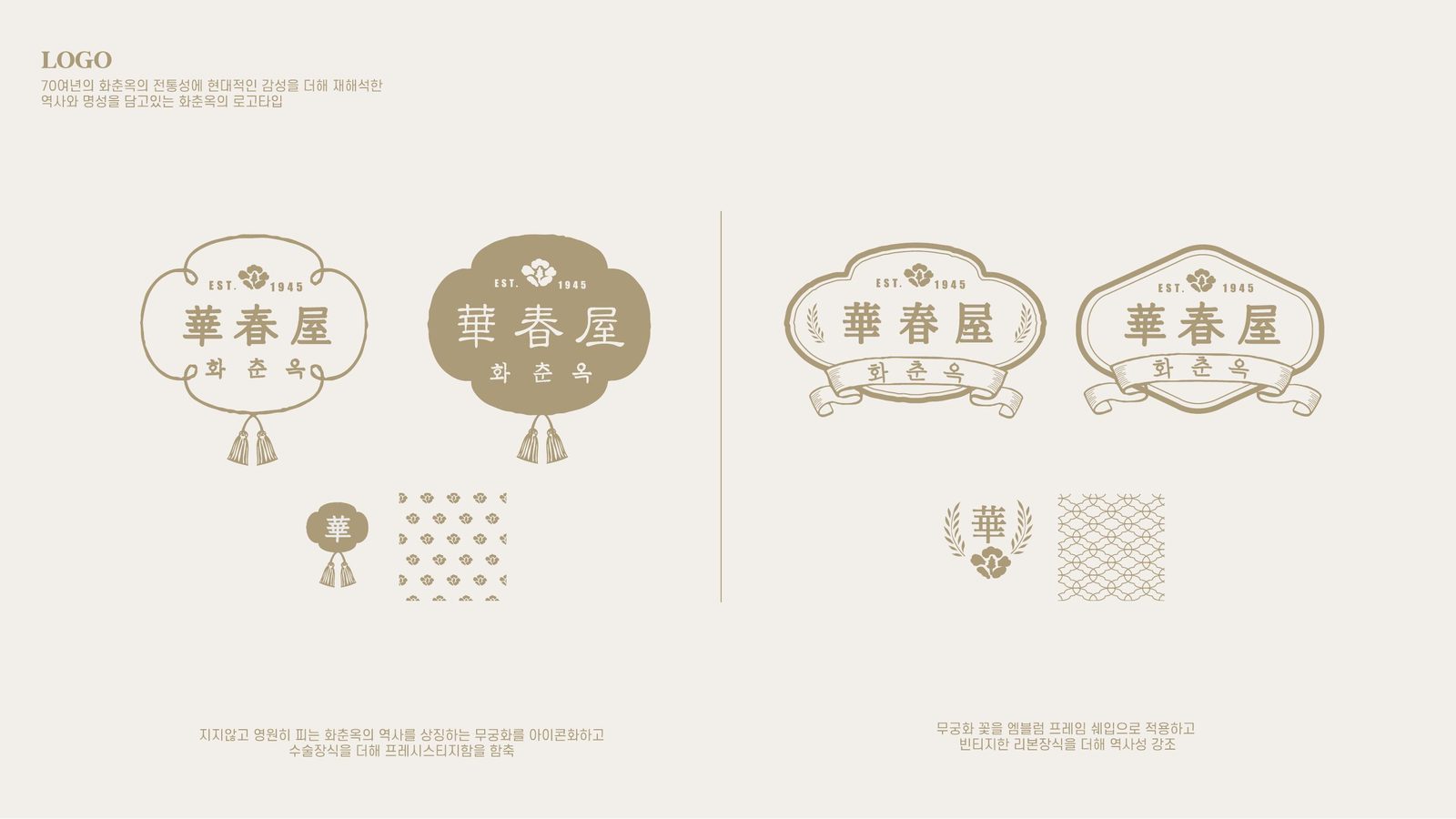 로고 제안 — 한옥 프레임 안 · 무궁화 엠블럼 안