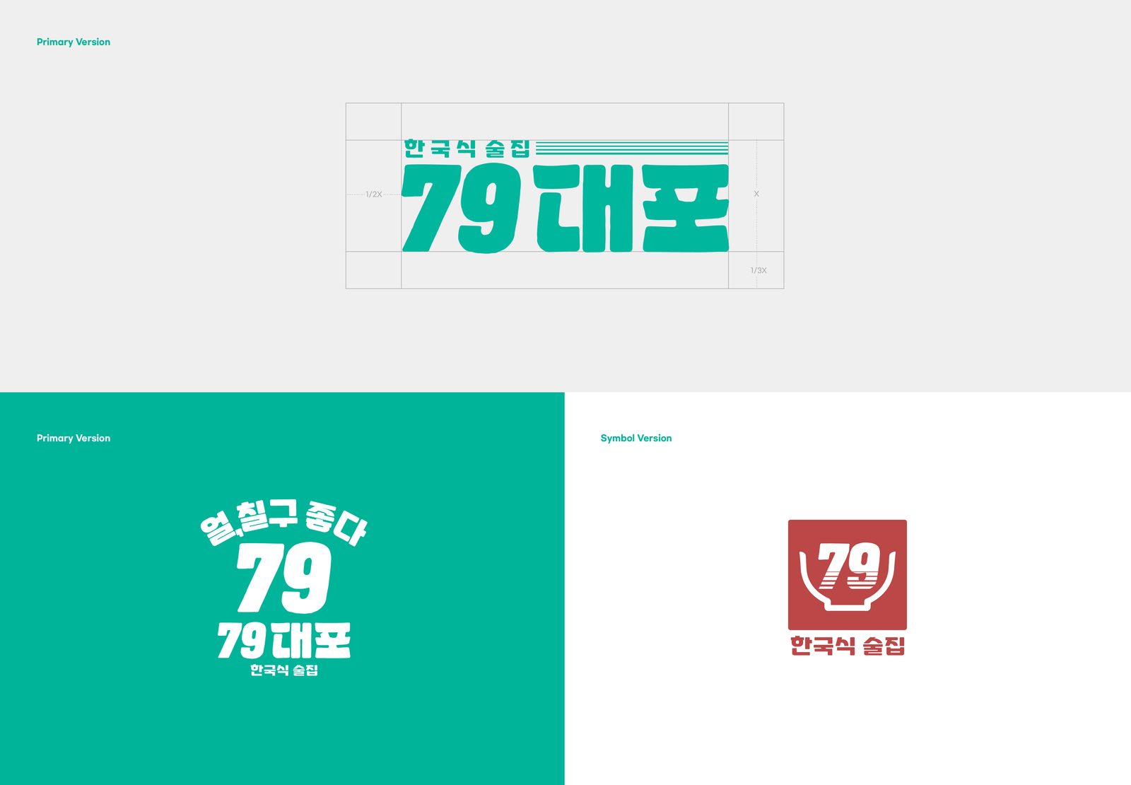 칠구대포 통합 브랜딩 주점 사진 06