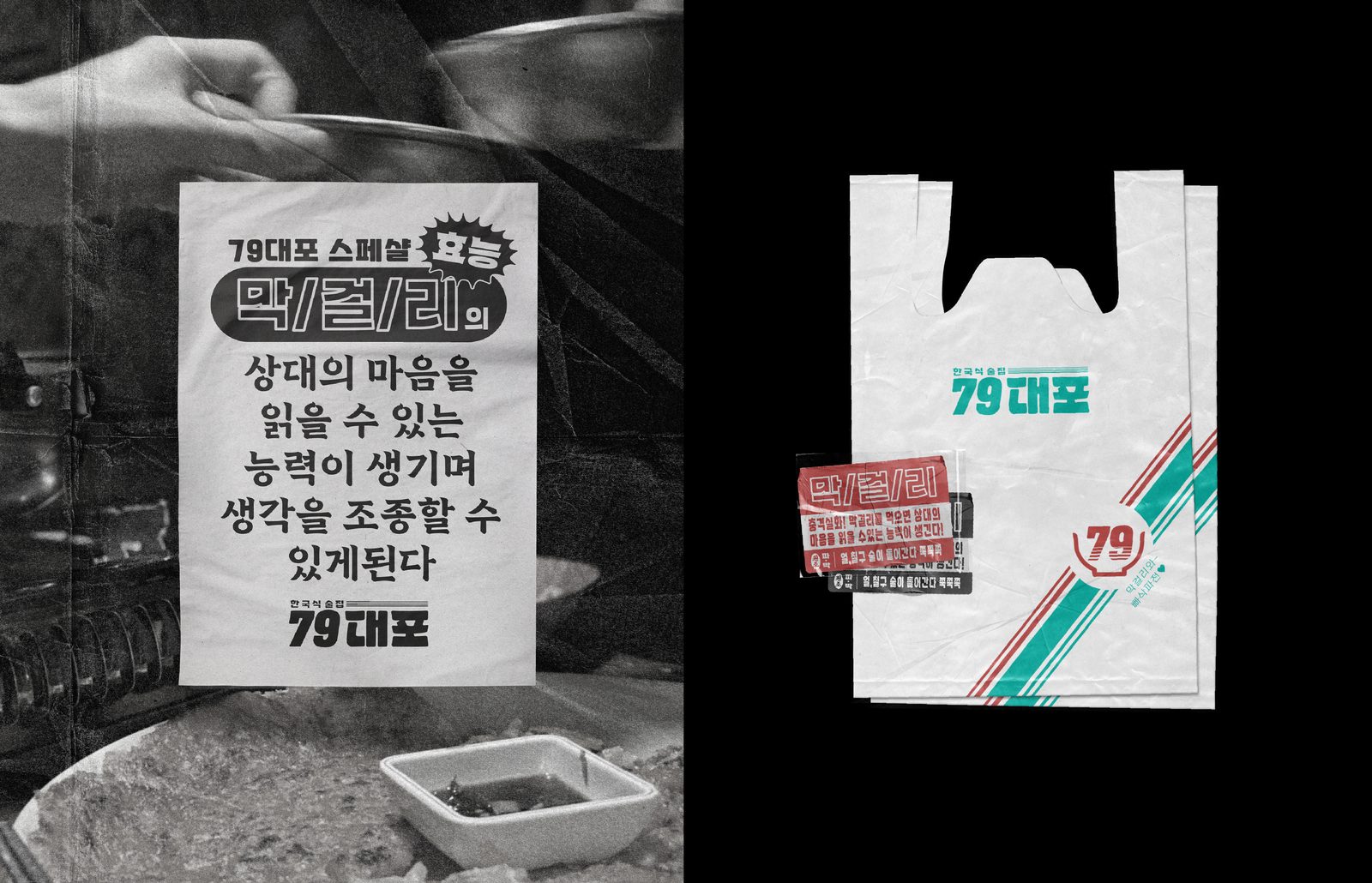 칠구대포 통합 브랜딩 주점 사진 13