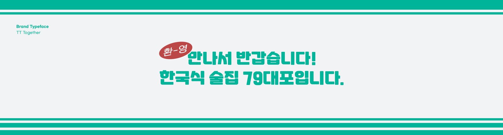 칠구대포 통합 브랜딩 주점 사진 22