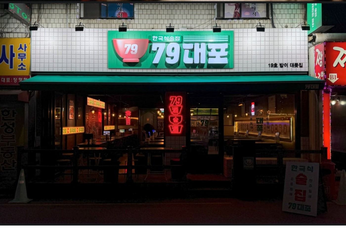 칠구대포 매장 파사드 야경