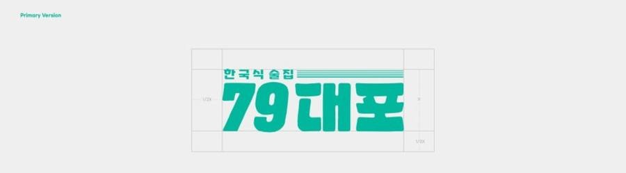 79대포 로고타입