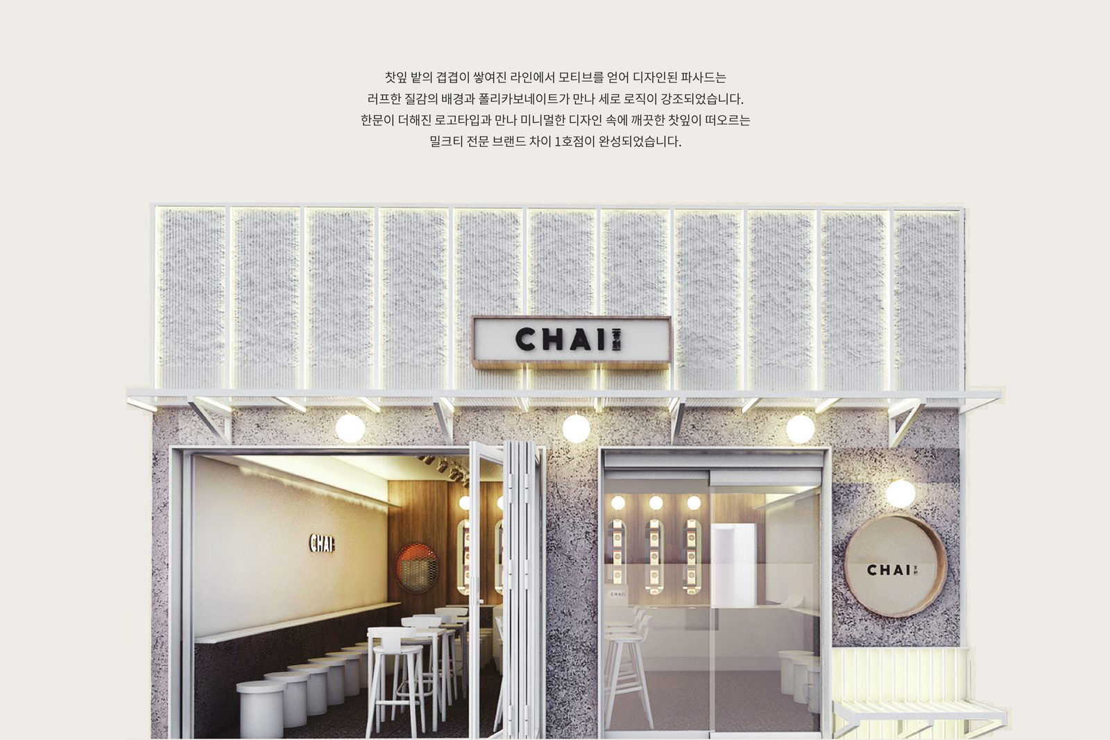 밀크티 카페 차이 브랜딩 카페 사진 04