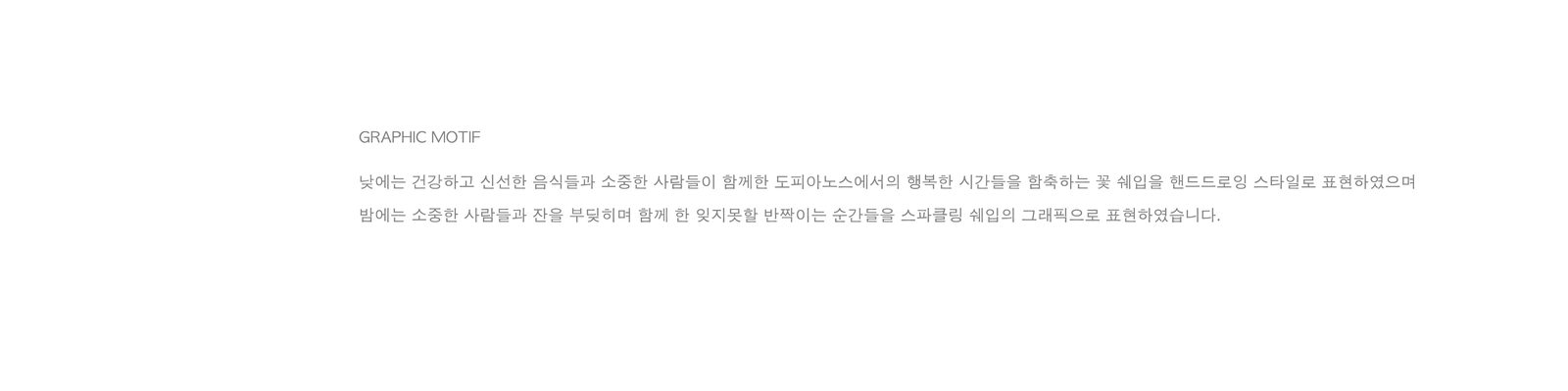 도피아노스 브랜딩 레스토랑 사진 06
