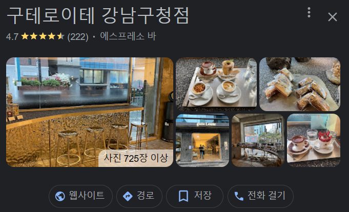 구테로이테 강남구청점 카페 사진 03