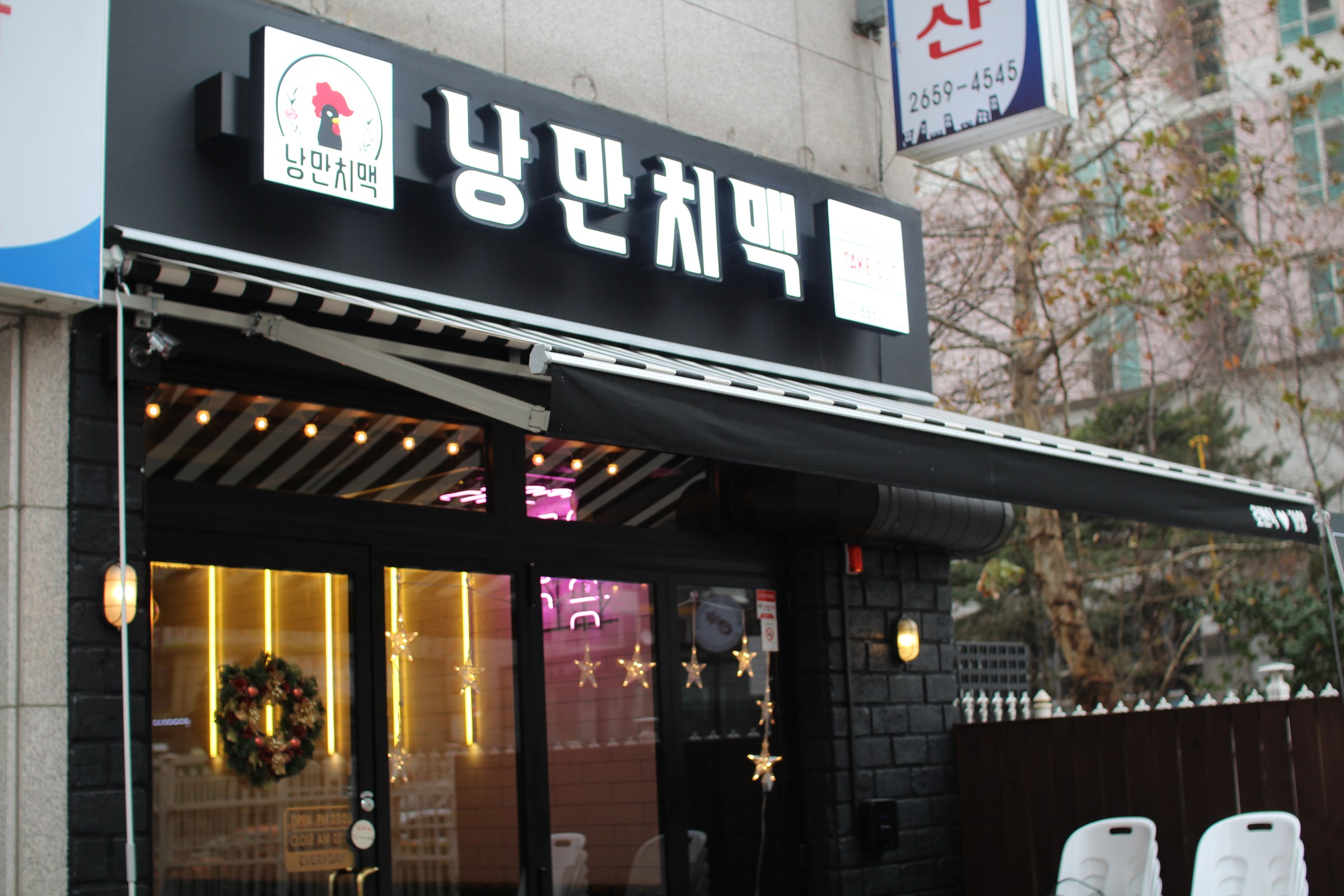 낭만치킨 펍 주점 사진 03