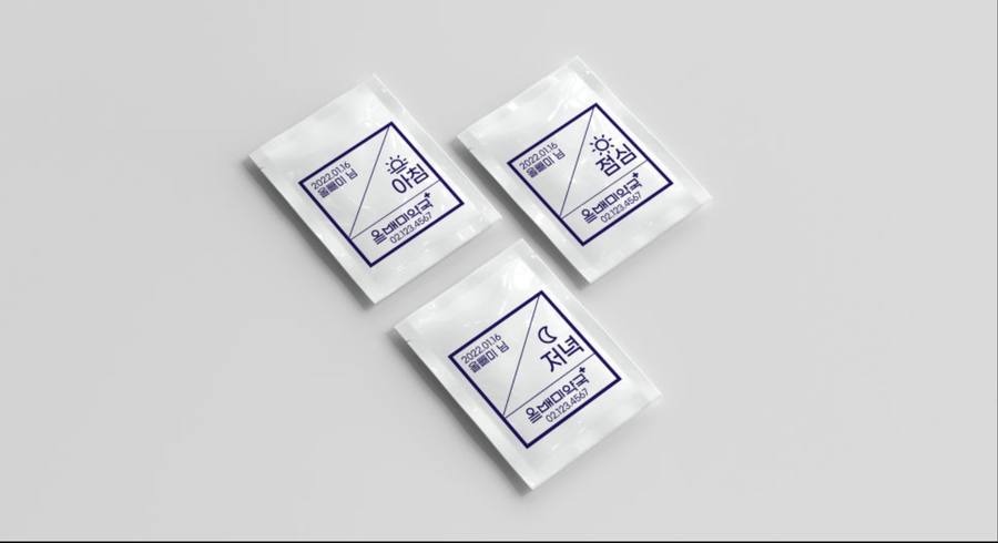 아침 점심 저녁 약 소봉투