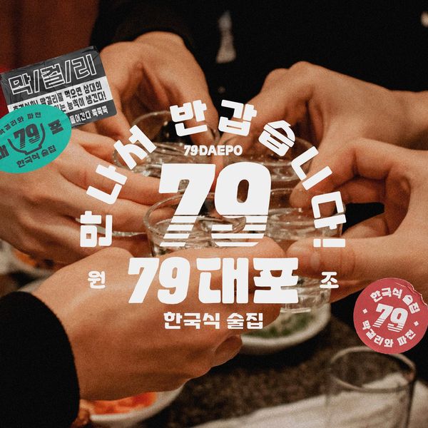 돌출 간판 사례 — 칠구대포 통합 브랜딩 주점 인테리어 디자인