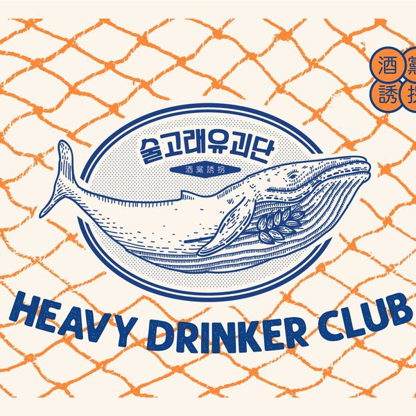 식당 간판 사례 — 술고래유괴단 주점 인테리어 시공