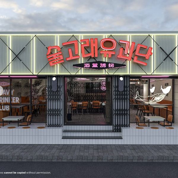 식당 간판 사례 — 술고래유괴단 주점 인테리어 투시도 주점 인테리어 디자인